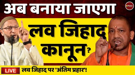 Zee Hindustan Live Yogi Adityanath Asaduddin Owaisi मदरस