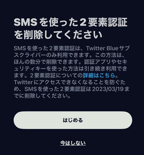 【速報】ツイッター、sms認証が課金勢限定に！ 「認証アプリ使わなきゃ」 まとめまとめ 最新ニュース