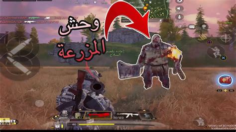 قابلة وحش ‏المزرعة في كول اوف ديوتي Call Of Duty وجبت لقطة سنايبر في