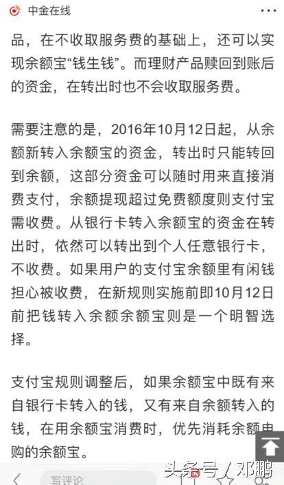 支付寶收手續費，被餘額寶打臉，我提現仍然免費，咱不背這個鍋！ 每日頭條