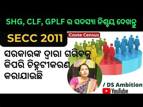 What is SECC 2011 ଜତଗତ ଜନଗଣନ କଣ secc dsambition Socio Economic