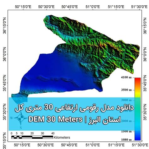 دانلود مدل رقومی ارتفاعی استان البرز با قدرت تفکیک مکانی 30 متری