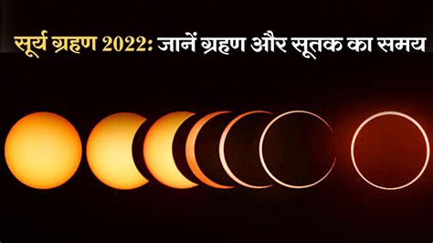 Solar Eclipse 2022 दिवाली पर लगेगा साल का आखिरी सूर्यग्रहण जानें