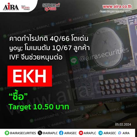 Aira Securities Ekh คาดกำไรปกติ 4q66 โตเด่น Yoy โมเมนตัม 1q67