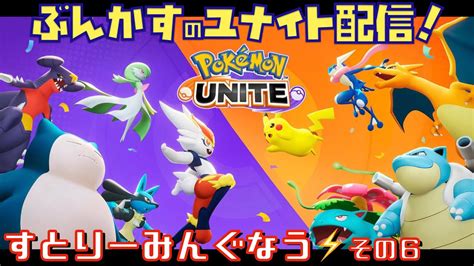 【ポケモンユナイト】【エキスパ4〜】今日も三連勝しちゃうゾ 16 Youtube