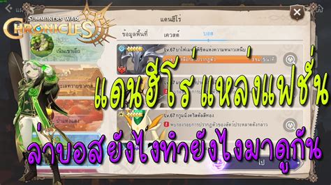 Summoners War Chronicles แดนฮีโร่คืออะไร แฟชั่นฟรีๆ ล่าบอสยังไงมาดู Youtube