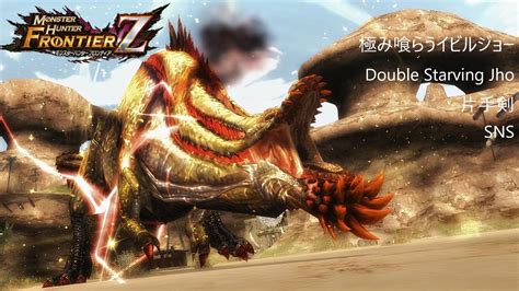 Mhfz 極み喰らうイビルジョー Double Starving Jho 4p Sns Youtube