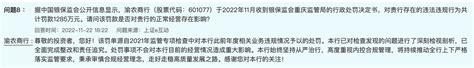 渝农商行收监管层千万级罚单 掩盖不良与拨备造假等问题暴露