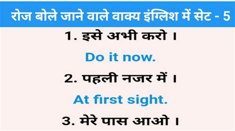 Daily Use Sentence Hindi To English Spoken English Sentences Set 5