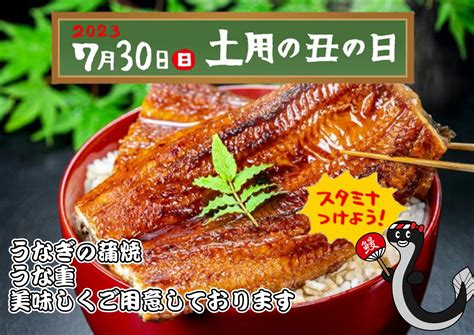 730（日）は土用の丑の日です！ 卸売センターサンエイ