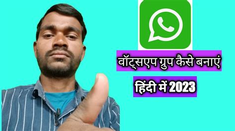 Whatsapp Group Kaise Banaye Whatsapp Group Ka Link Kaise B YouTube