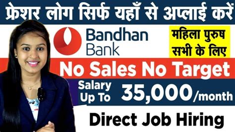 Bandhan Bank Recruitment No Exam No Fee Th Pass Freshers