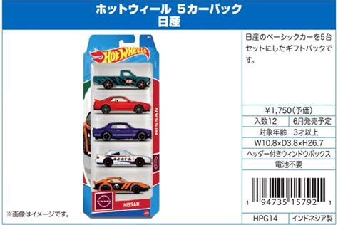年NISSAN Packのラインナップまとめ HPG Hot Wheels 情報まとめ ホットウィール にわかマニア