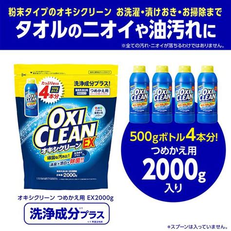 【ポイント5倍】オキシクリーン Ex 2000g つめかえ用プラス 酸素系漂白剤 Oxiclean オキシクリーン 正規品 ギフト可 H