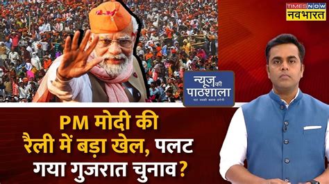 Sushant Sinha Live News Ki Pathshala Pm Modi की रैली में बड़ा खेल