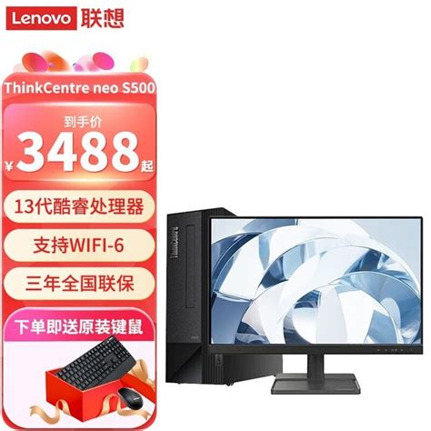 【手慢无】联想thinkcentre Neo S500商用台式电脑主机3999到手！台式电脑导购 中关村在线