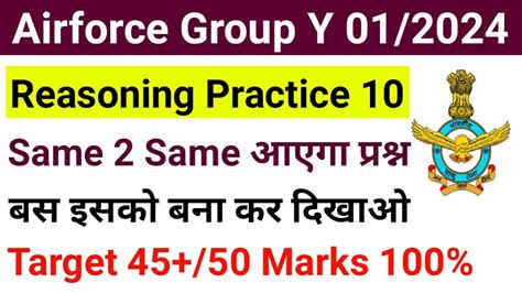 Airforce Group Y Reasoning Raga Practice Set 10 Series Chapter