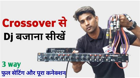 Crossover Se Dj Kaise Bajaye How To Use Active Crossover Crossover