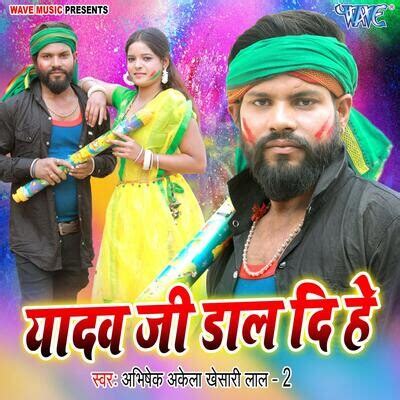 Yadav Ji Dal Di He MP3 Song Download by Abhishek Akela Khesari Lal - 2 (Yadav Ji Dal Di He ...