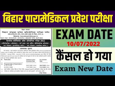 Bihar Paramedical Pm Pmm New Exam Date Bihar Paramedical