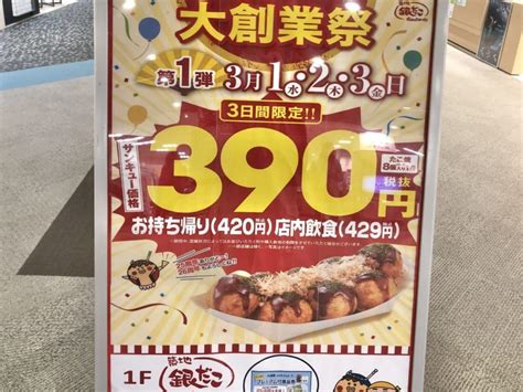 【茨木市】「築地銀だこ」大創業祭で大行列！3月1日～3日限定でたこ焼きがサンキュー価格に