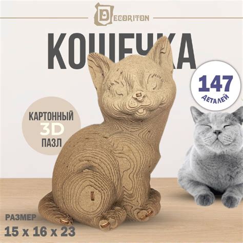 3D пазл картонный Кошечка, Конструктор для мальчиков и девочек - купить ...