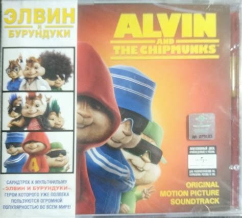 Alvin And The Chipmunks* - Original Motion Picture Soundtrack (2007, CD ...