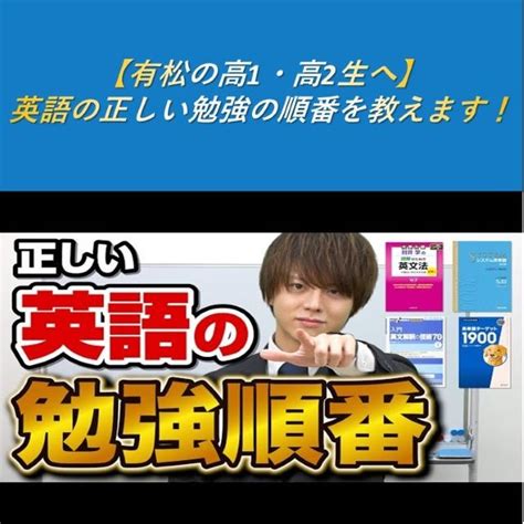 【有松の高1・高2生へ】英語の正しい勉強の順番を教えます！