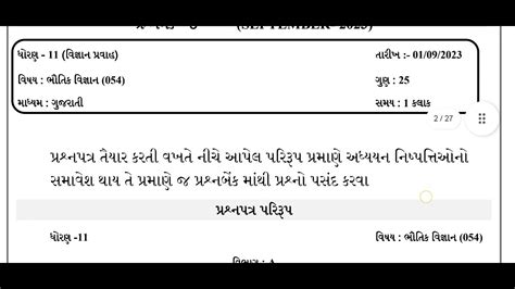 Std Science Physics Ekam Kasoti September Ekam Kasoti