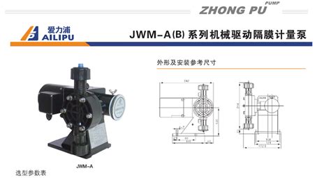 爱力浦jwm B系列机械隔膜计量泵 污水处理加药泵 原厂正品 阿里巴巴