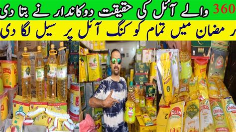 Sasta Oil Ghee Wholesale Shop I Ramzan Offer I Cooking Oil Ghee