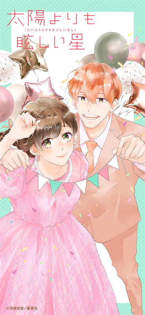 Taiyou Yori Mo Mabushii Hoshi - Taiyou Yori mo Mabushii Hoshi - Kawahara Kazune - Wallpaper by Kawahara ...