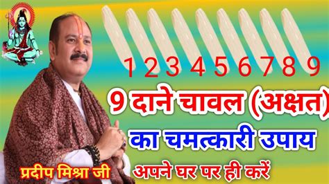 अकषय ततय क उपय परदप मशर आख तज क उपय Pradeep mishra