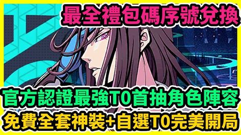 深藍時空代號時空之門 官方認證最強t0首抽角色陣容最全禮包碼序號兌換碼免費全套神裝自選t0完美開局 深藍時空禮包碼 深藍時空兌換