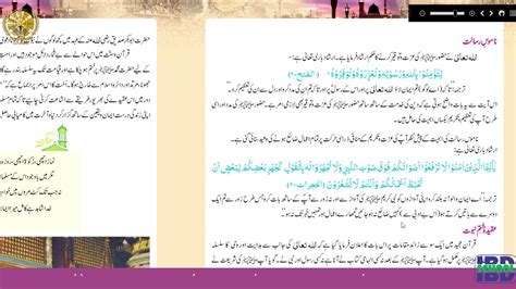 Risalat Imaniyat Aur Ibadat Chapter Islamiat Class Th Youtube