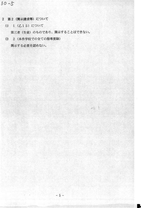 Ky30丁－5 270901被告第3準備書面 270825受付文書 Ky 30丁 H270901被告第3準備書面 270825受付文書 葛岡裕