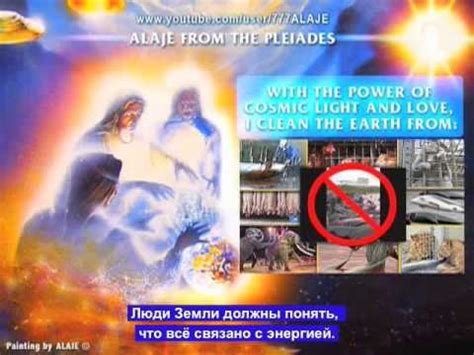 Part 10 Pleiadian Alaje Russian Sub YouTube