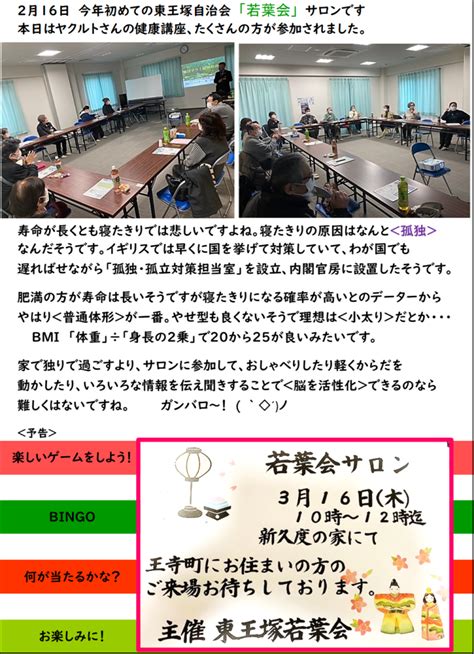 東王塚自治会「若葉会」サロンに参加しました りーべる王寺自治会