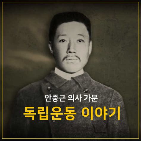 서경덕 안중근가문 독립운동 카드뉴스 공개정성화·배정남 동참 네이트 뉴스