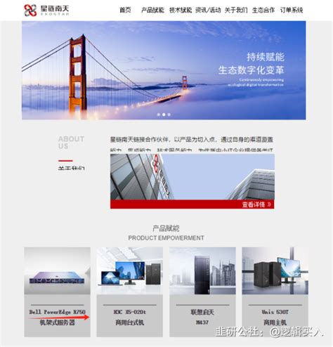 南天信息子公司星链南天是戴尔、浪潮服务器代理商 韭研公社