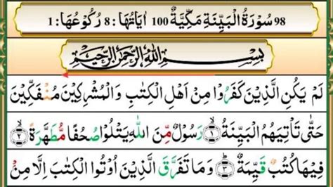 Surah Bayyinah Full With Arabic Text HD By Qari Abdul Wahab Chang