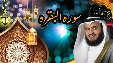 Surah Baqarah By Mishary Rashid Alafasy Youtube