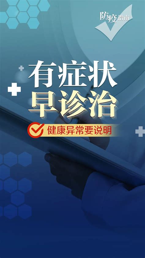 新冠肺炎十大症状是什么 为何频繁变异？最新防控知识宝典来了 要闻 20048 新闻中心 长江网 Cjn Cn