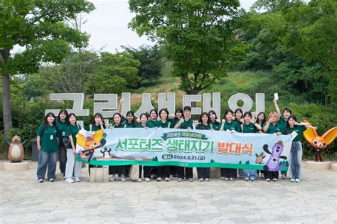 국립생태원 서포터즈 생태지기 12기 발대식 현장 함께 보실까요 네이버 블로그