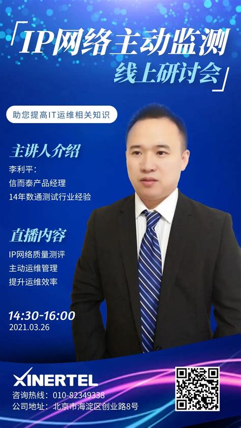 【3月26日 线上】信而泰邀您参加ip网络主动监测线上研讨会 北京信而泰科技股份有限公司