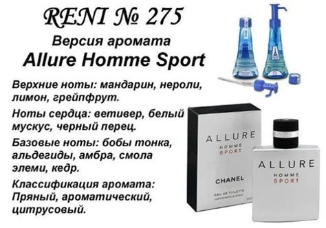 Наливная парфюмерия Reni # 275 Аромат направления Allure Sport (Chanel ...