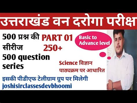 Uttarakhand Van Daroga Mock Test Question Series Part