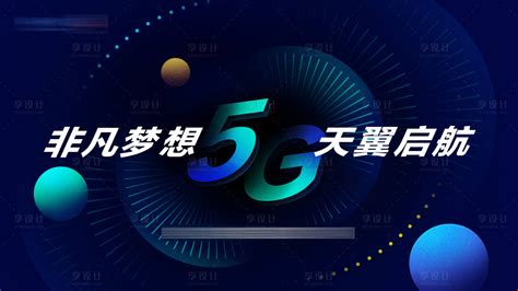 5g广告 千图网