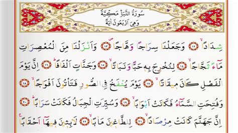 Surah 78 An Naba By Saad Al Ghamdi