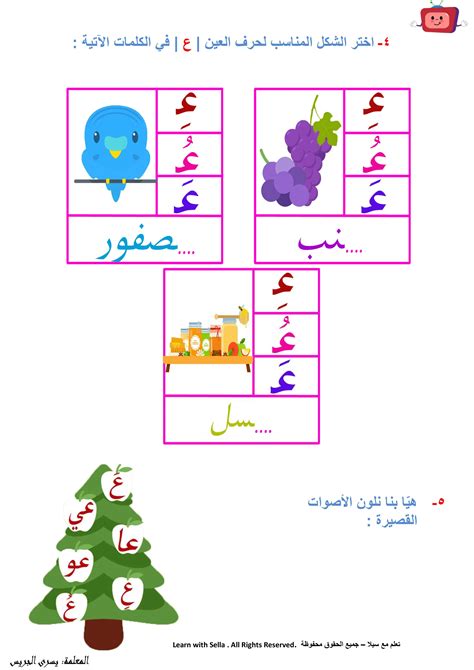 تمارين حرف العين أوراق عمل حرف العين ع Pdf حرف العينع للصف الأول